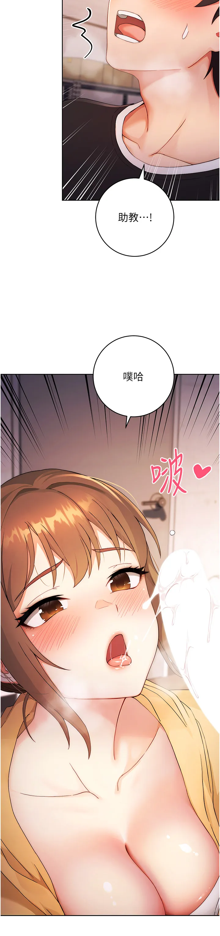 练爱选择题 第2話 - 任務一:和學姐打炮 第 53 页