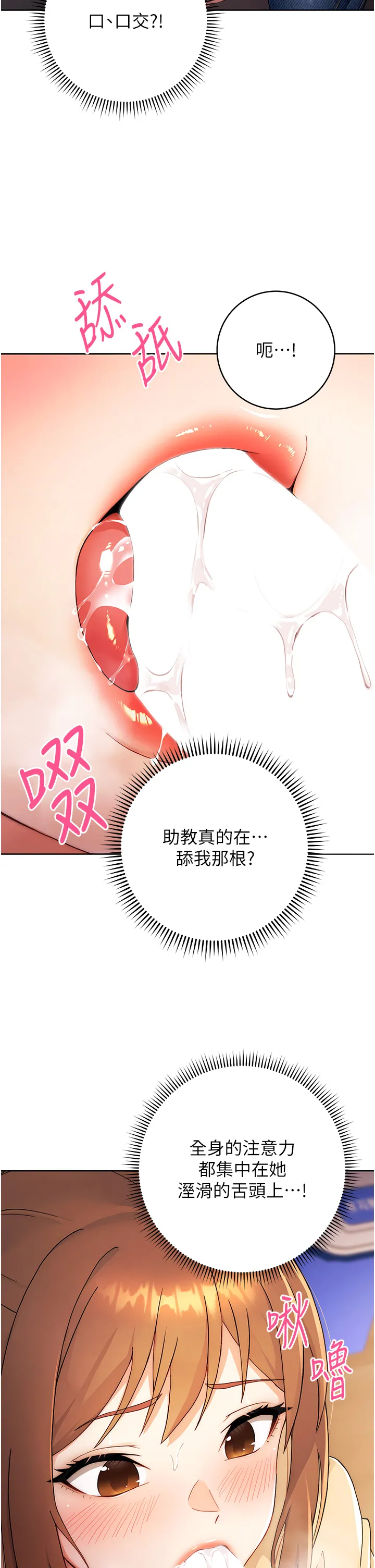 练爱选择题 第2話 - 任務一:和學姐打炮 第 48 页