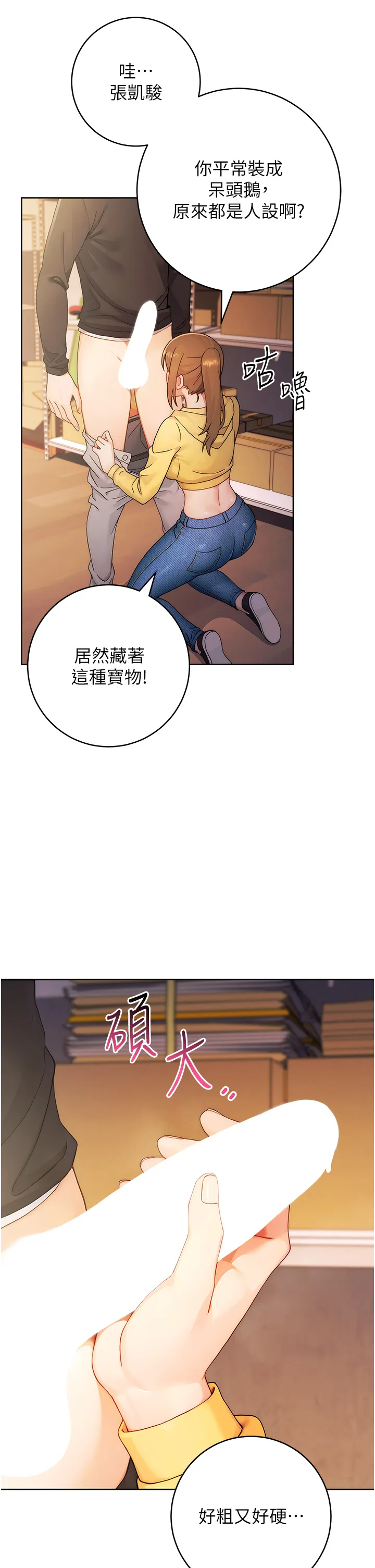 练爱选择题 第2話 - 任務一:和學姐打炮 第 44 页