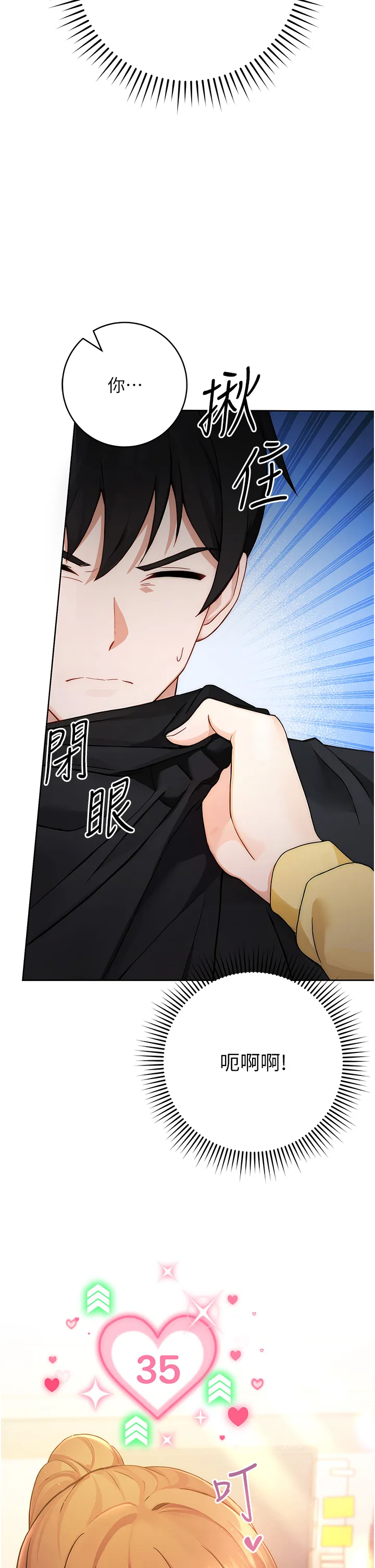 练爱选择题 第2話 - 任務一:和學姐打炮 第 2 页