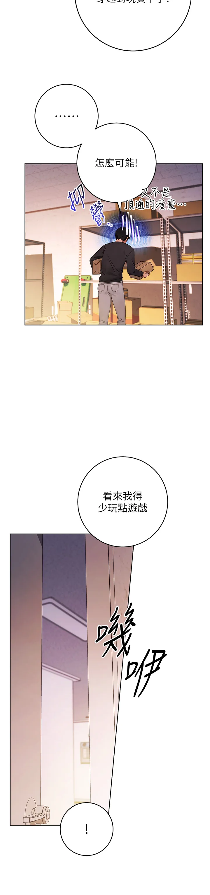 练爱选择题 第2話 - 任務一:和學姐打炮 第 25 页