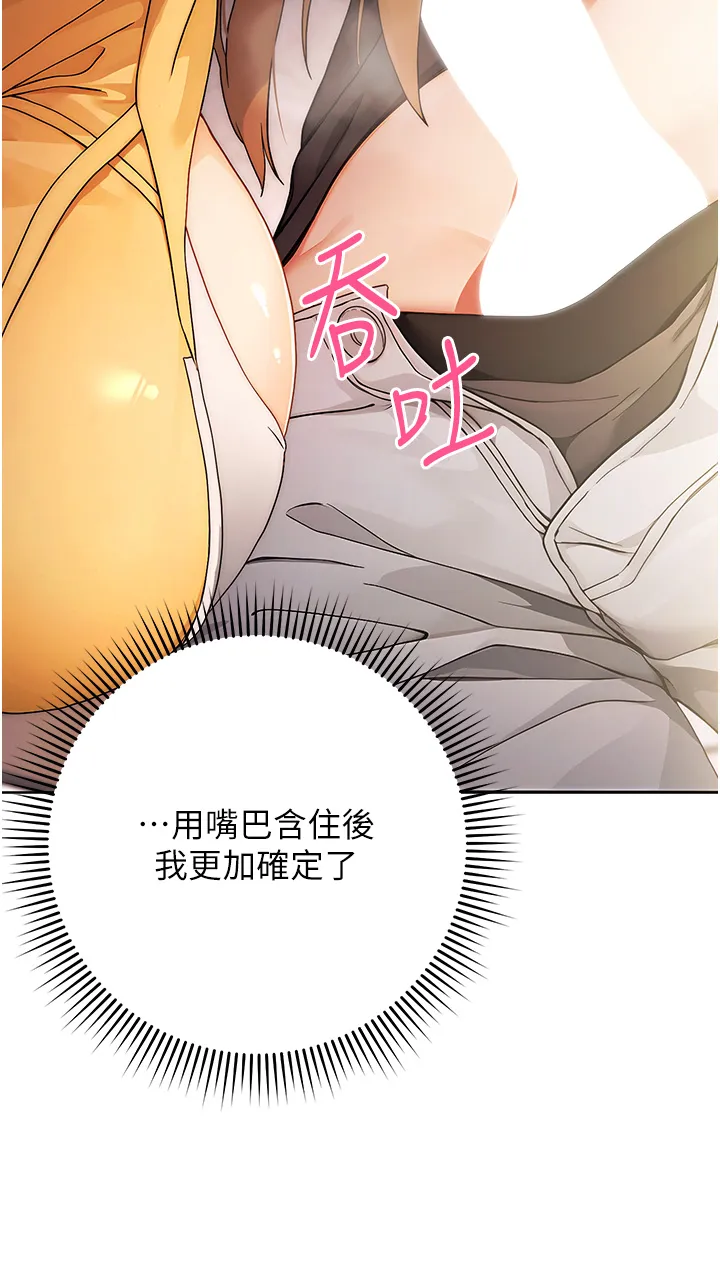 练爱选择题 第2話 - 任務一:和學姐打炮 第 50 页