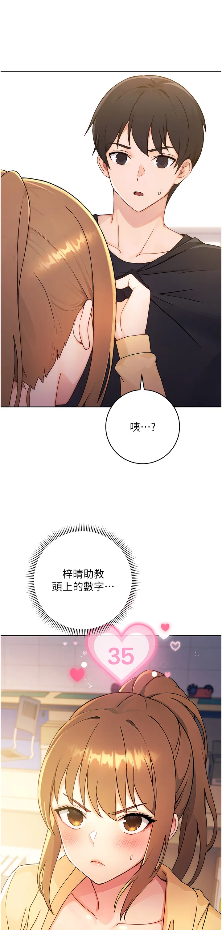 练爱选择题 第2話 - 任務一:和學姐打炮 第 4 页
