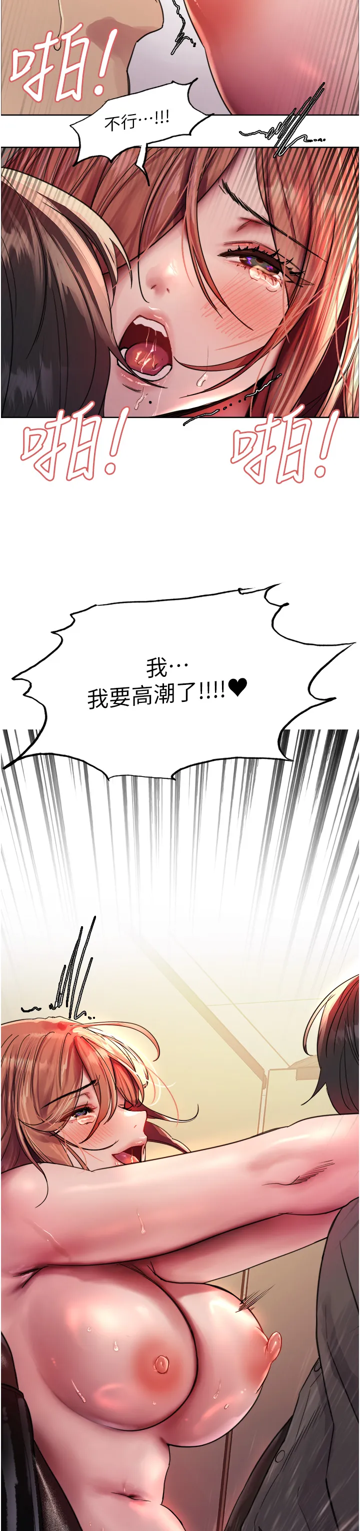 色轮眼 第48話 - 主人…我等你好久了♥ 第 3 页