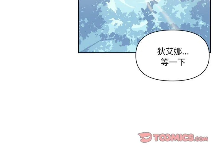 虚拟仙境 第14話 第 2 页