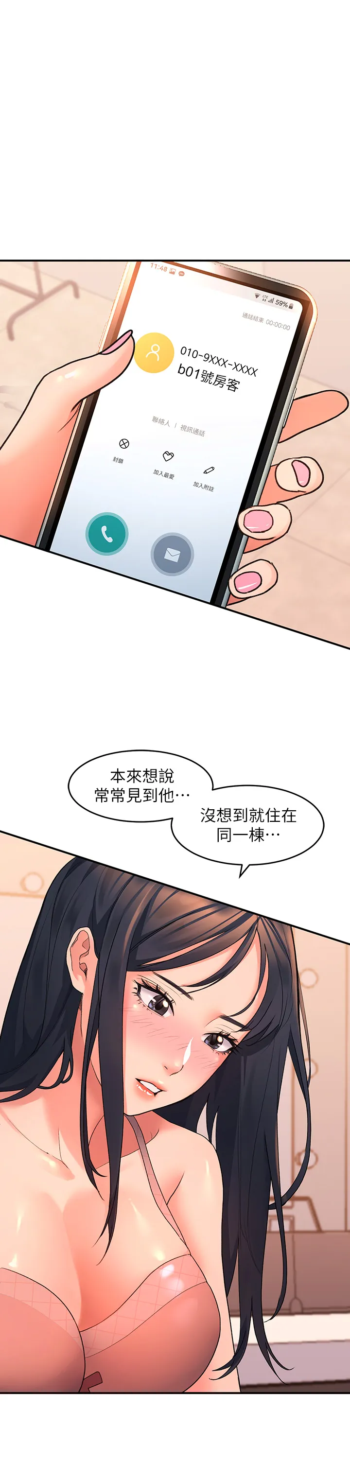 请滑入解锁 第6話 - 要幫你呼呼嗎? 第 1 页