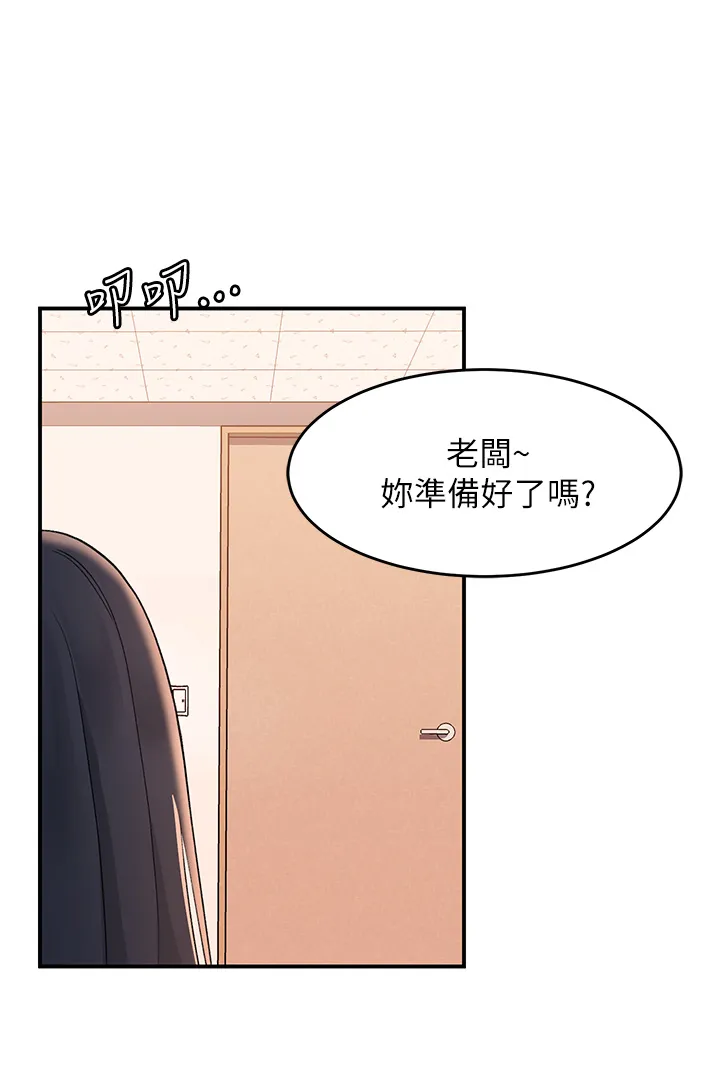 请滑入解锁 第6話 - 要幫你呼呼嗎? 第 2 页