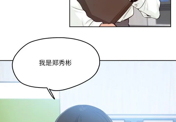 爸爸也疯狂 第28話 第 3 页