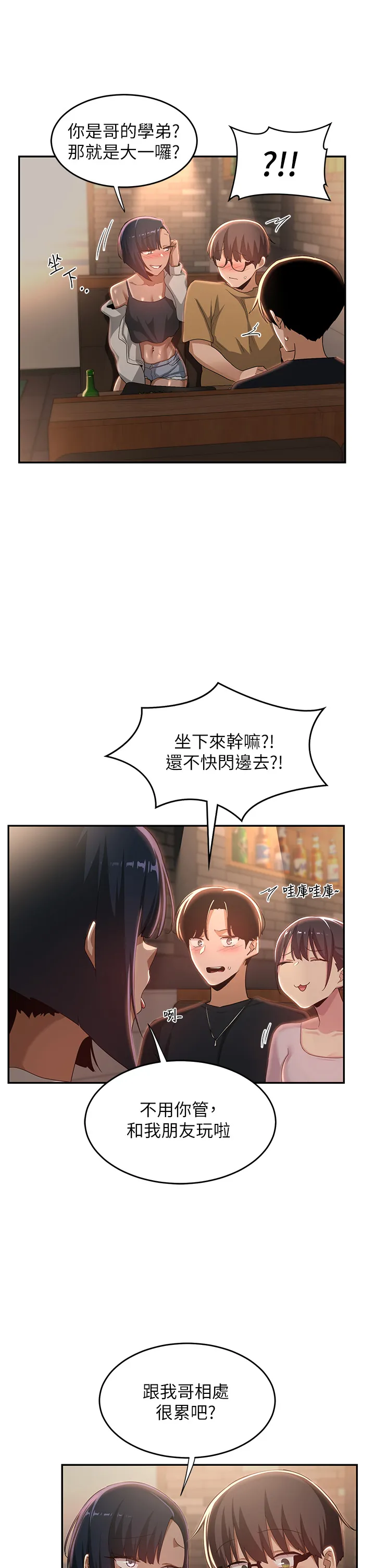 深度交流会 第69話 - 想揉我的奶嗎? 第 2 页