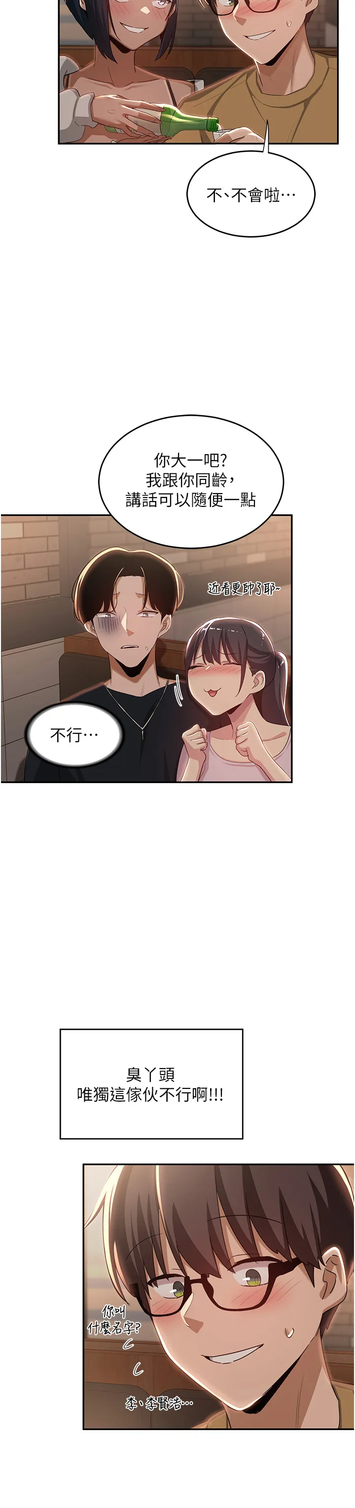 深度交流会 第69話 - 想揉我的奶嗎? 第 3 页