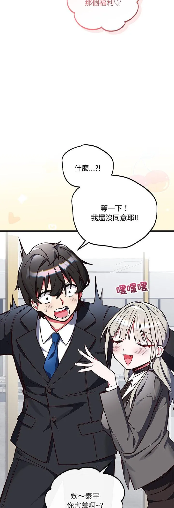 满意度评鉴中 第2話 第 8 页