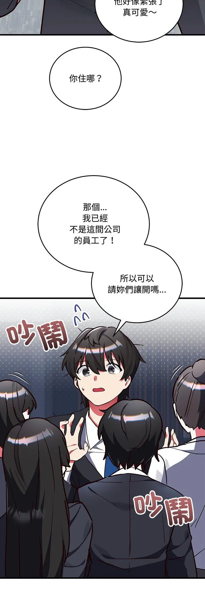 满意度评鉴中 第2話 第 21 页