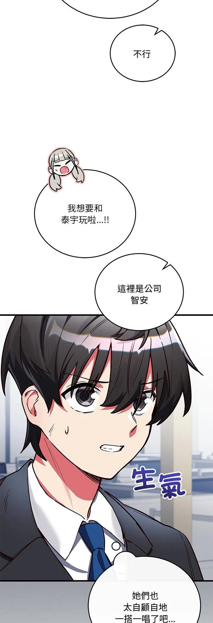 满意度评鉴中 第2話 第 11 页
