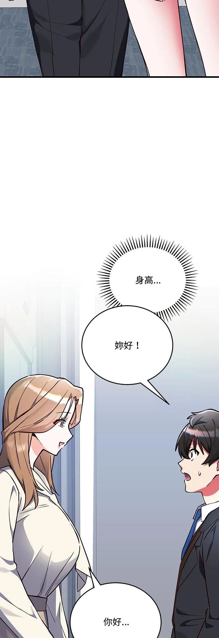 满意度评鉴中 第2話 第 68 页