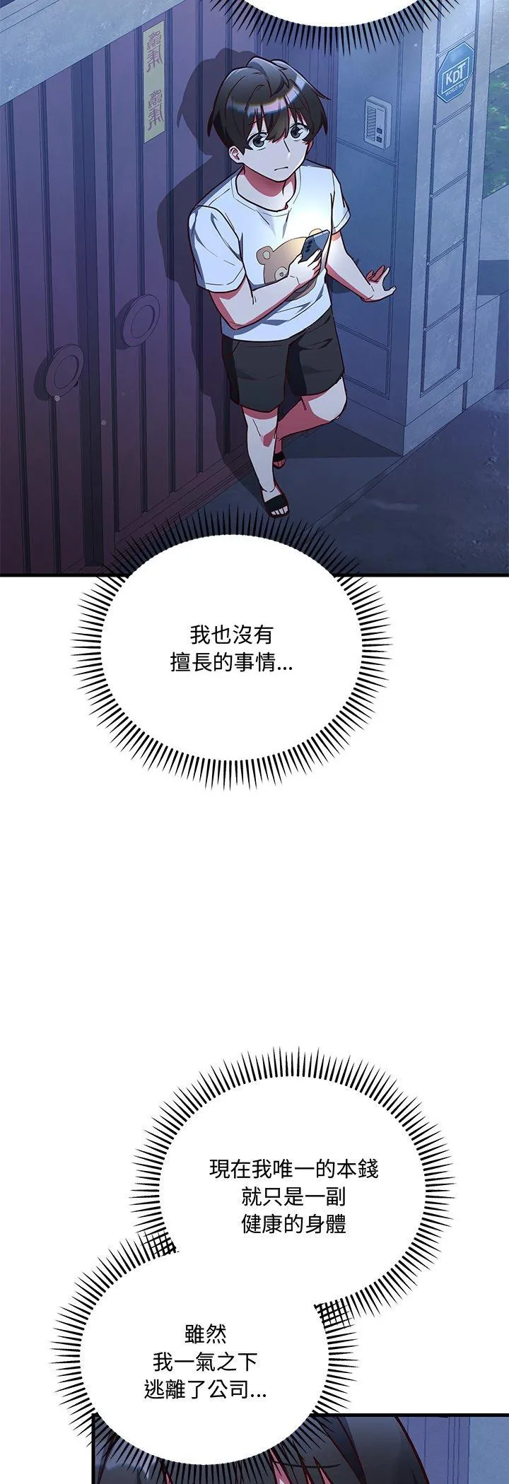 满意度评鉴中 第2話 第 45 页