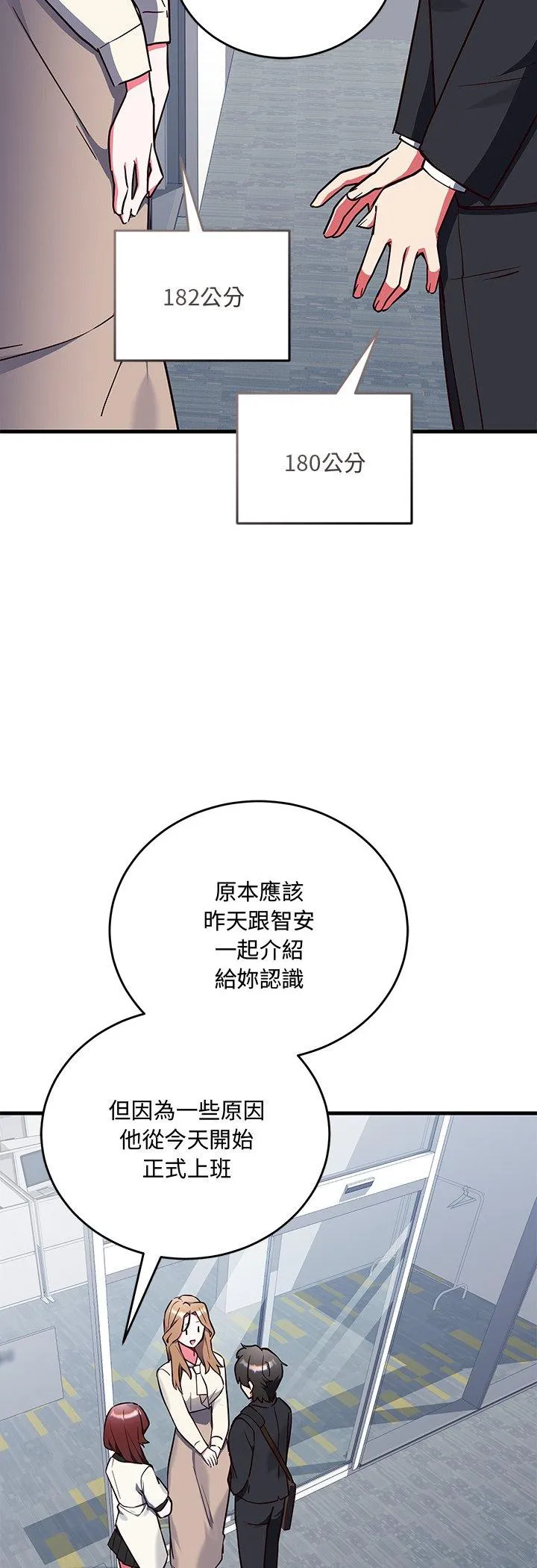 满意度评鉴中 第2話 第 69 页