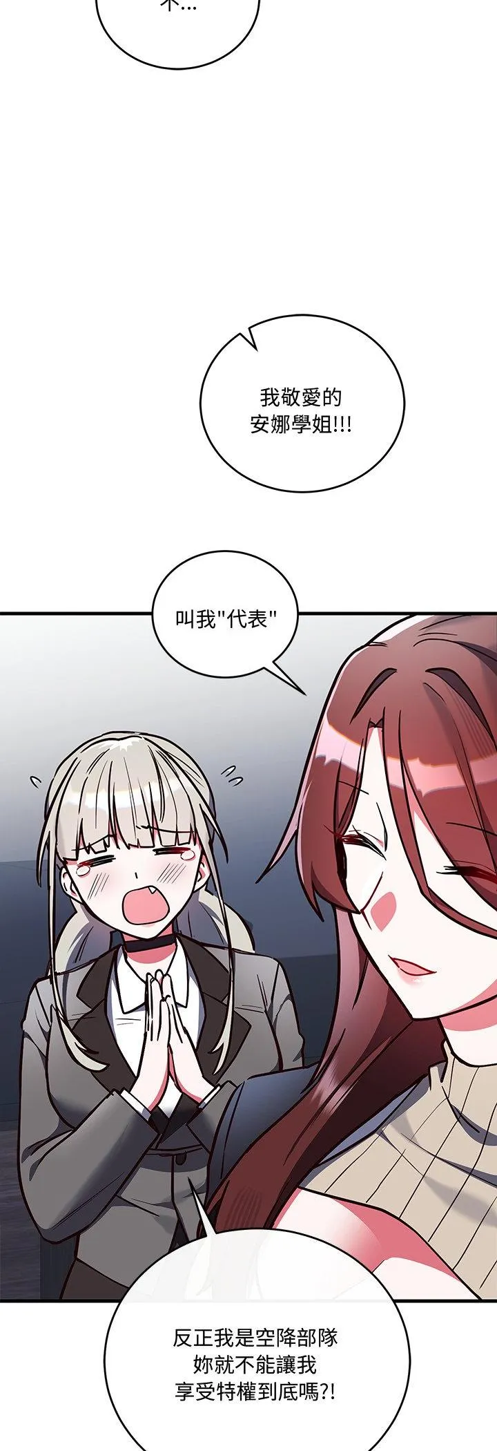 满意度评鉴中 第2話 第 10 页