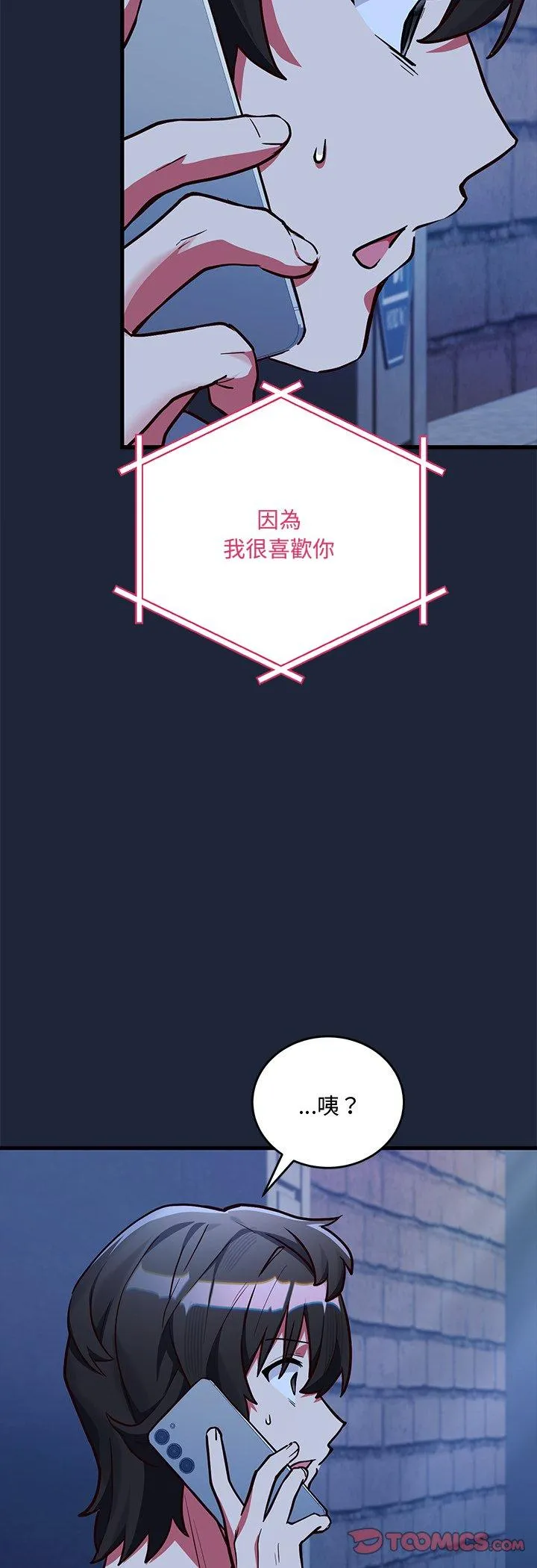 满意度评鉴中 第2話 第 55 页