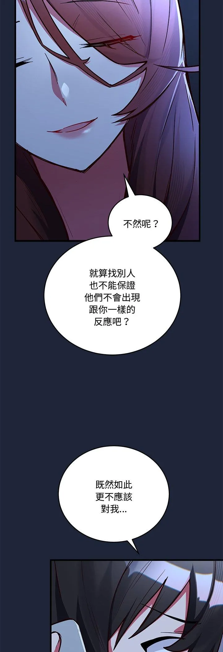 满意度评鉴中 第2話 第 54 页