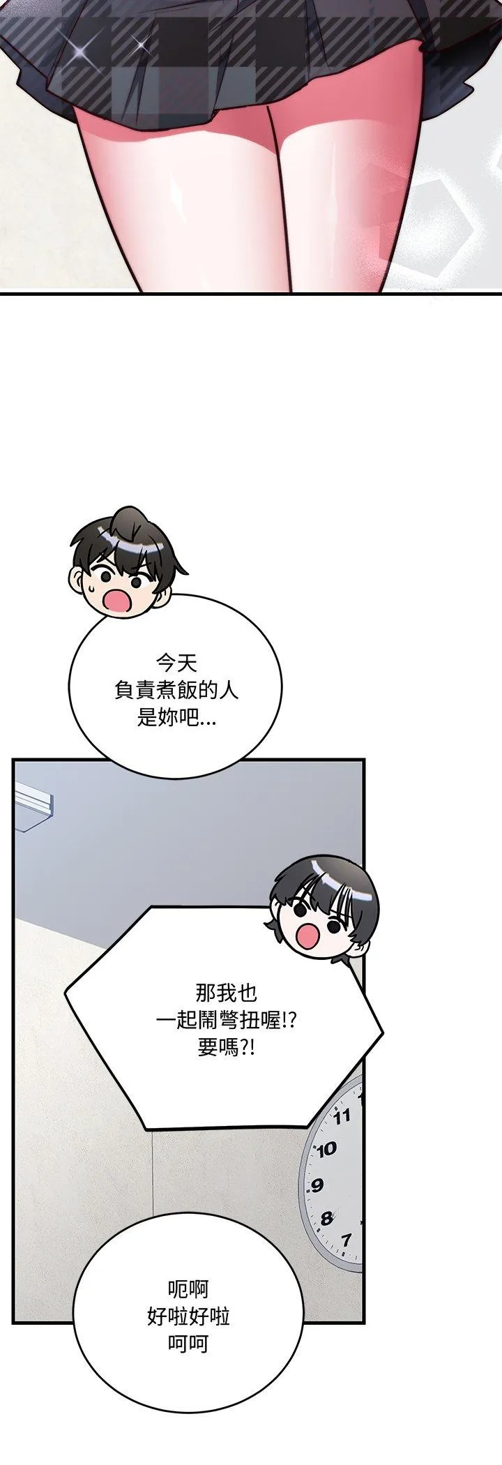 满意度评鉴中 第2話 第 41 页