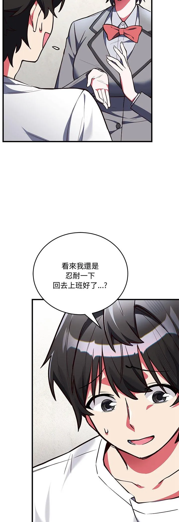 满意度评鉴中 第2話 第 37 页