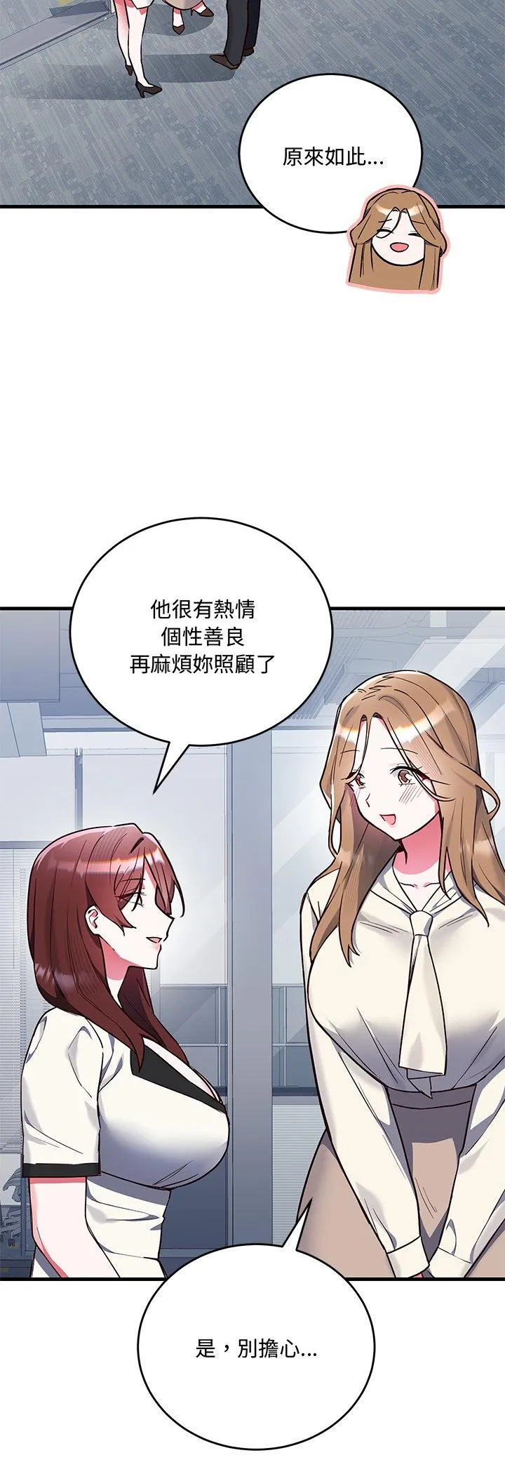 满意度评鉴中 第2話 第 70 页