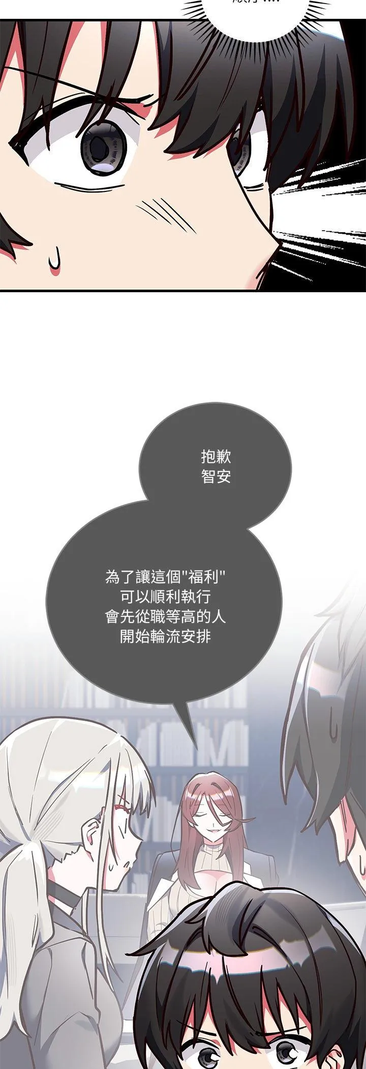 满意度评鉴中 第2話 第 73 页