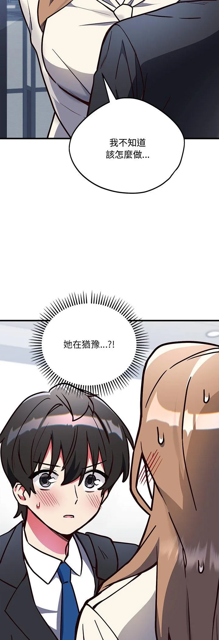 满意度评鉴中 第2話 第 75 页
