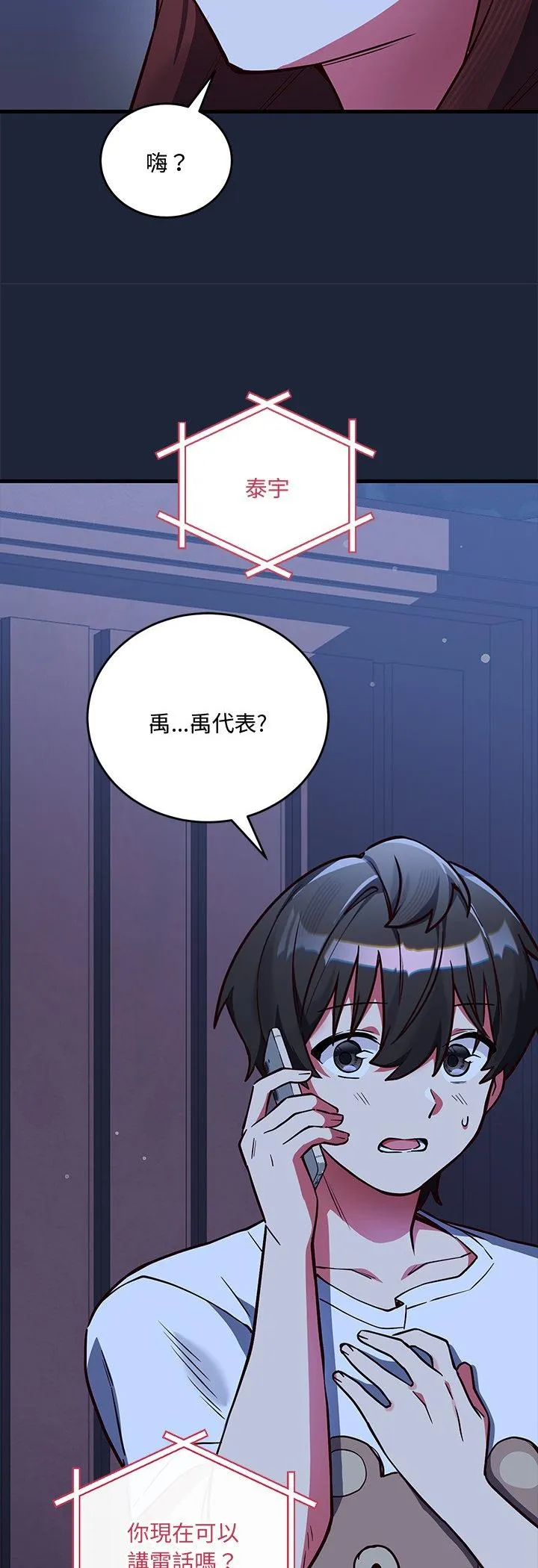 满意度评鉴中 第2話 第 48 页