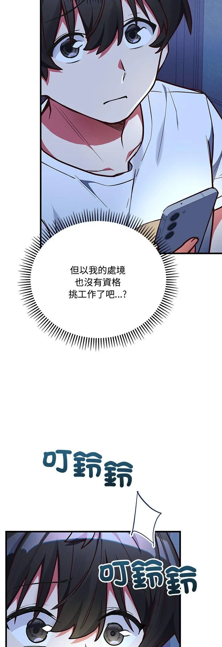 满意度评鉴中 第2話 第 46 页