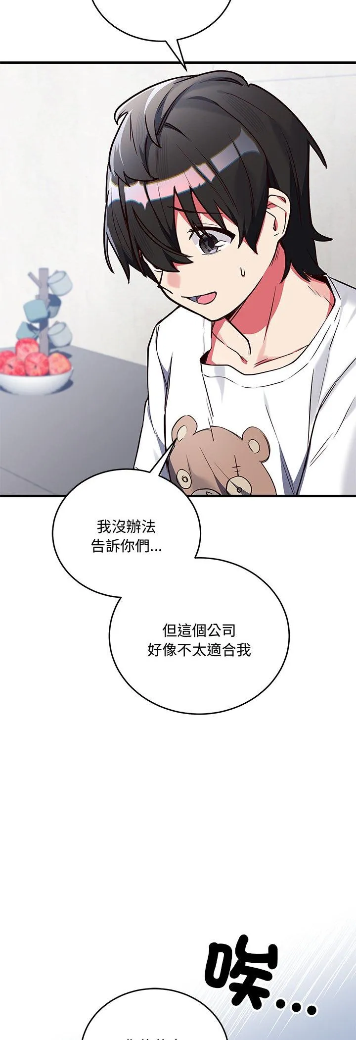 满意度评鉴中 第2話 第 33 页