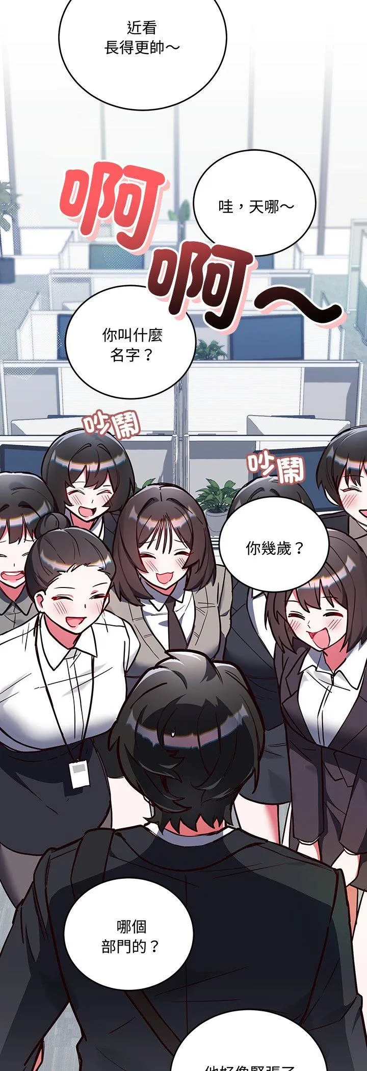 满意度评鉴中 第2話 第 20 页