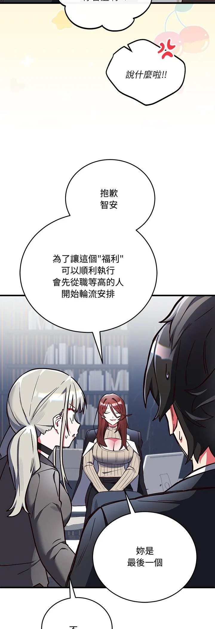 满意度评鉴中 第2話 第 9 页
