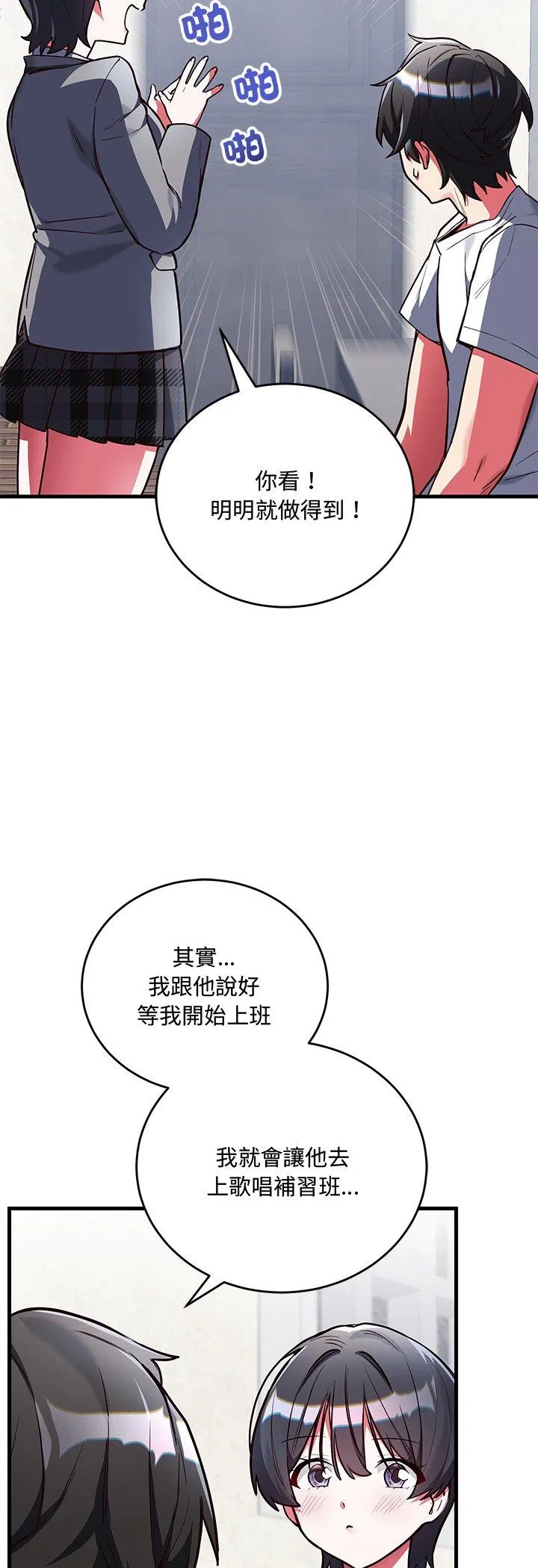 满意度评鉴中 第2話 第 36 页