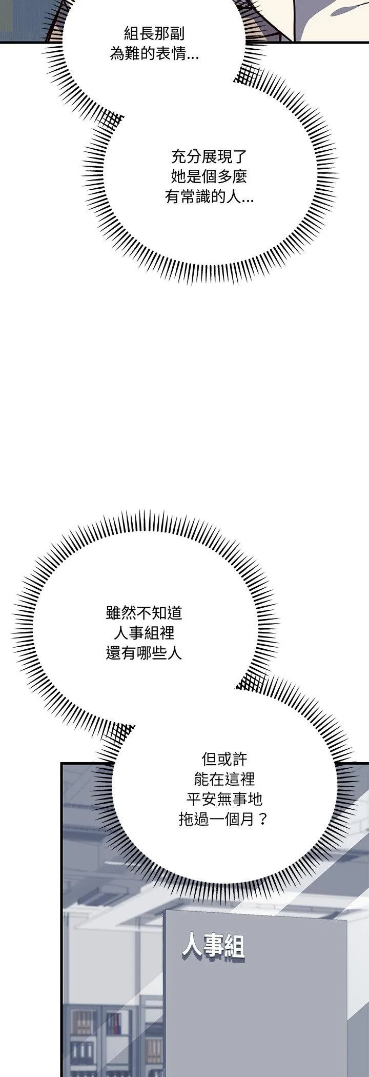满意度评鉴中 第2話 第 78 页