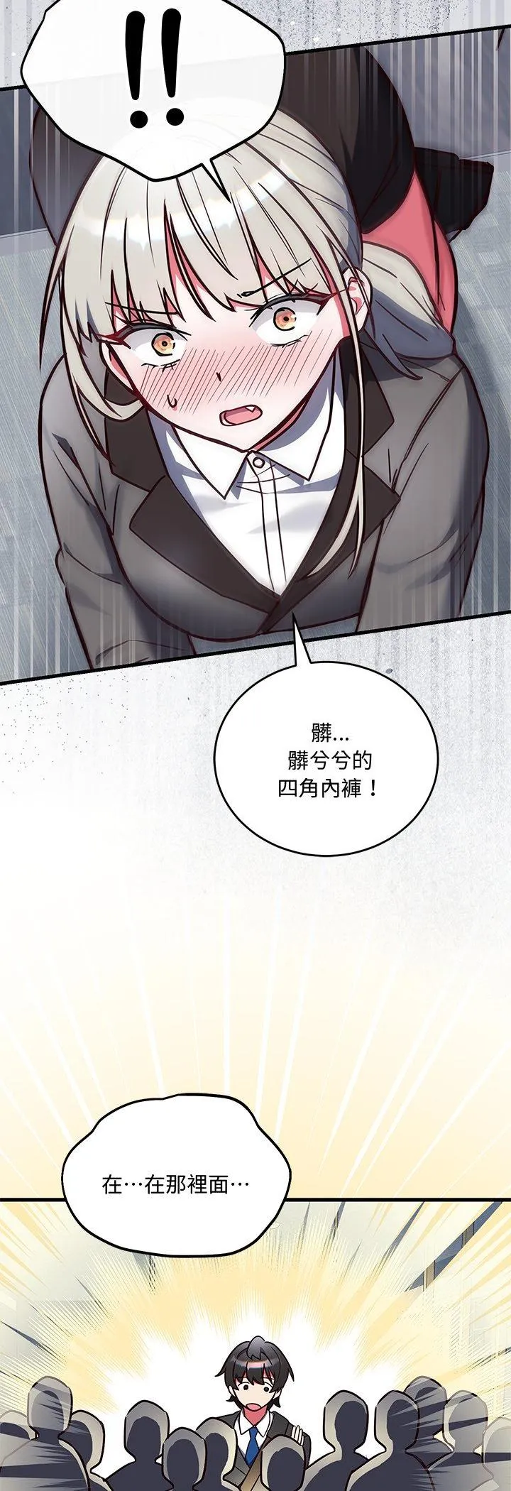 满意度评鉴中 第2話 第 26 页