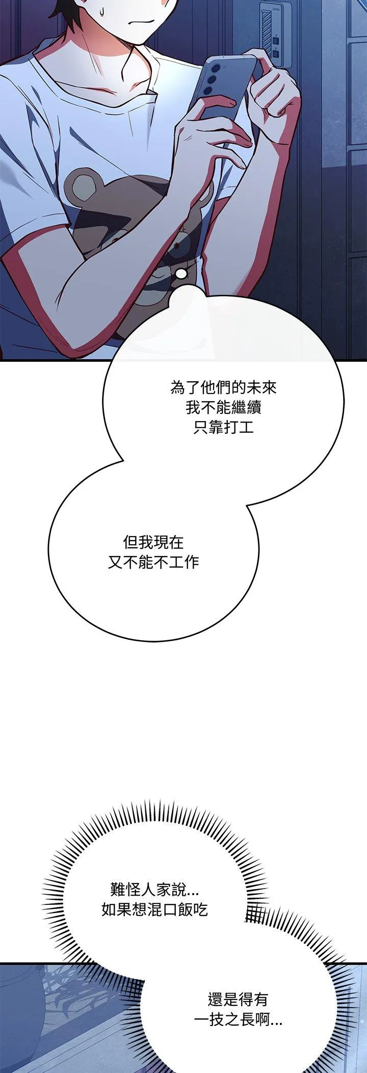 满意度评鉴中 第2話 第 44 页