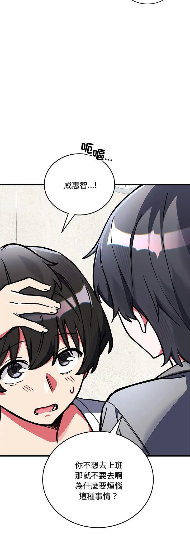 满意度评鉴中 第2話 第 39 页