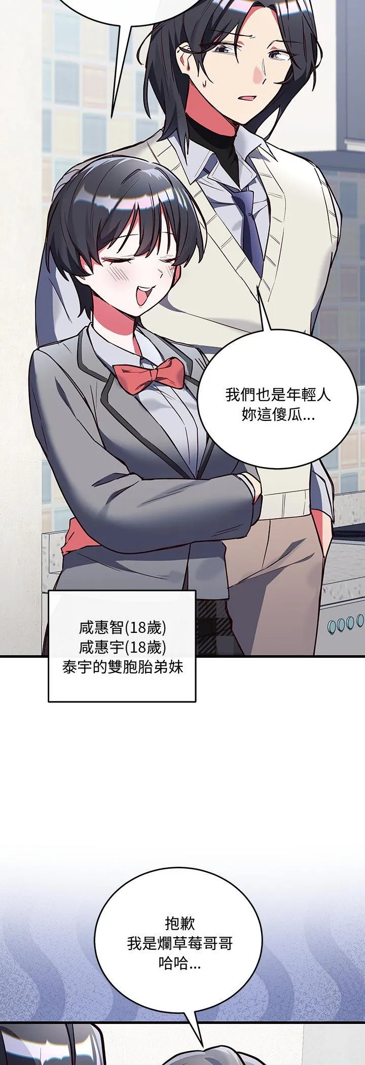 满意度评鉴中 第2話 第 31 页