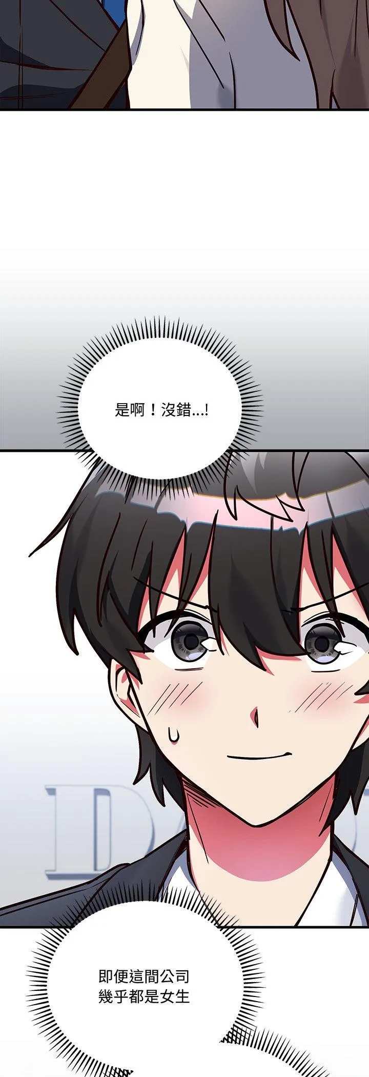满意度评鉴中 第2話 第 76 页