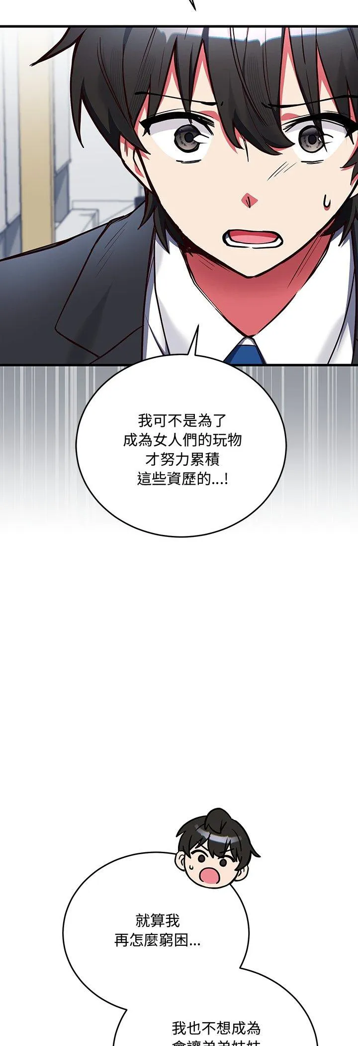 满意度评鉴中 第2話 第 15 页