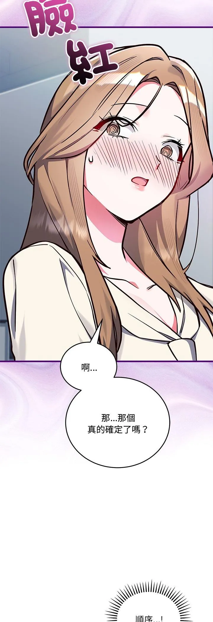 满意度评鉴中 第2話 第 72 页