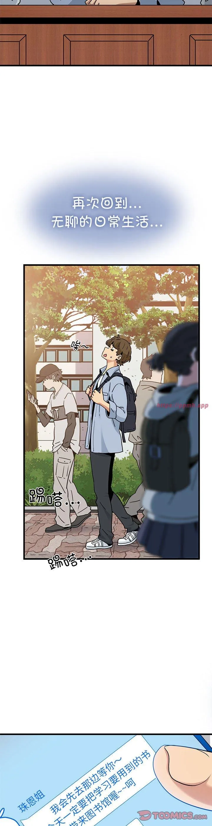 发小碰不得 第67話 第 3 页