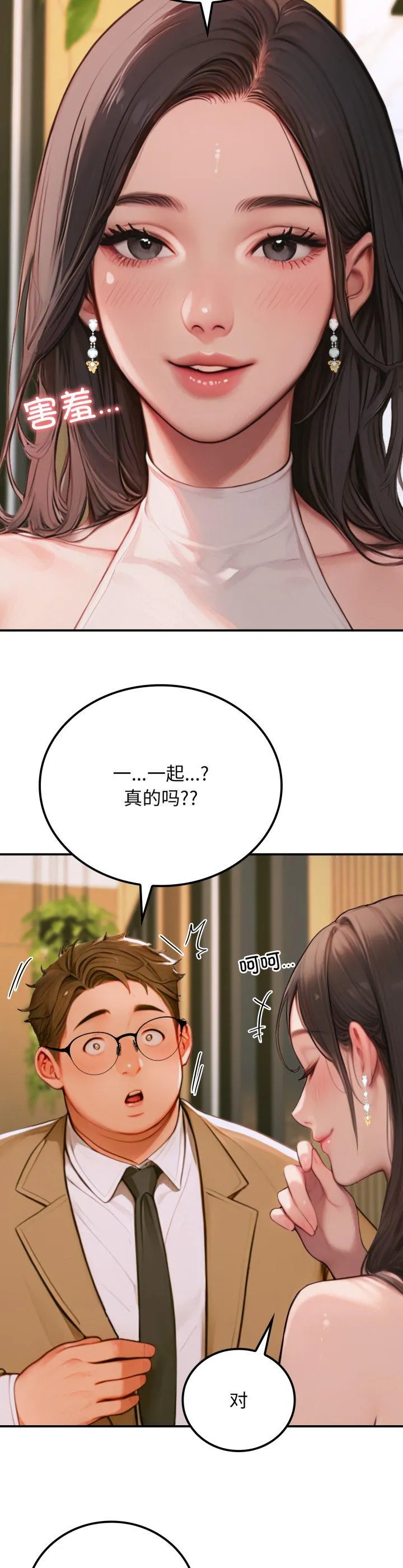 悖岛审判 第2話 第 9 页
