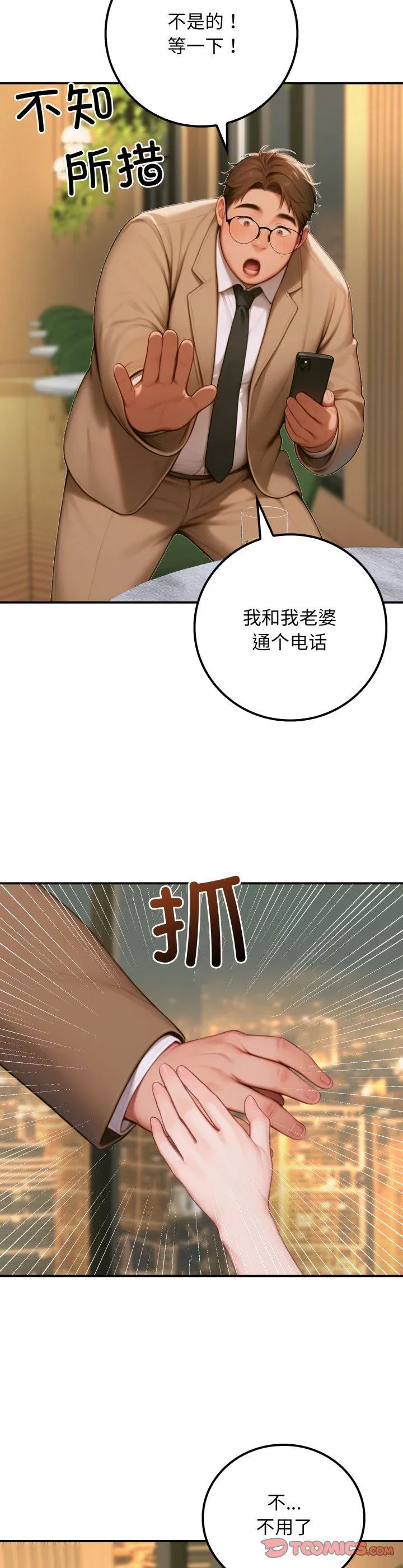 悖岛审判 第2話 第 11 页