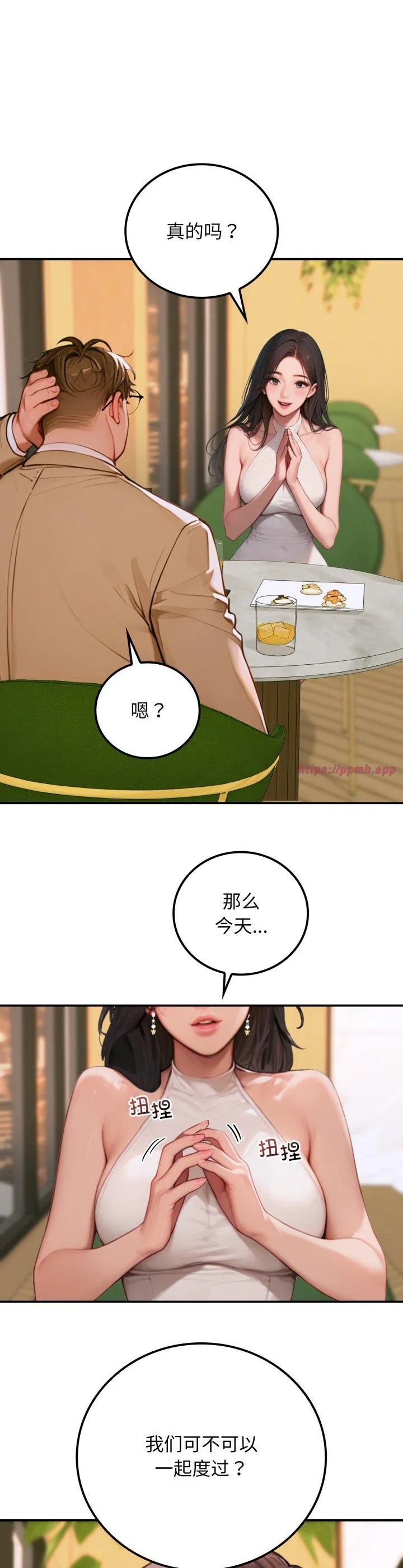 悖岛审判 第2話 第 8 页