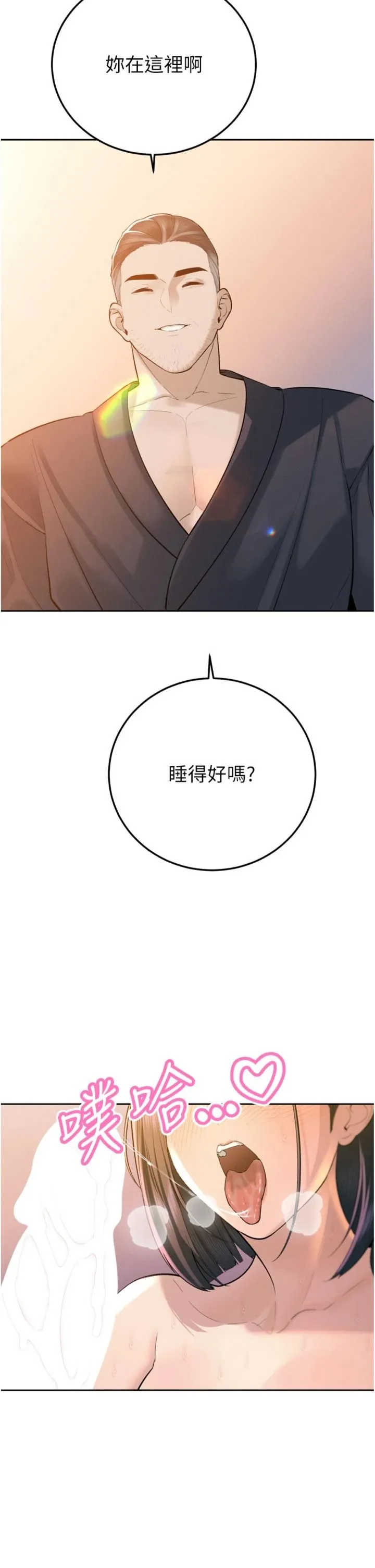 暴君会长的娇媳们 第42話 - 享受早晨愛愛♥ 第 2 页