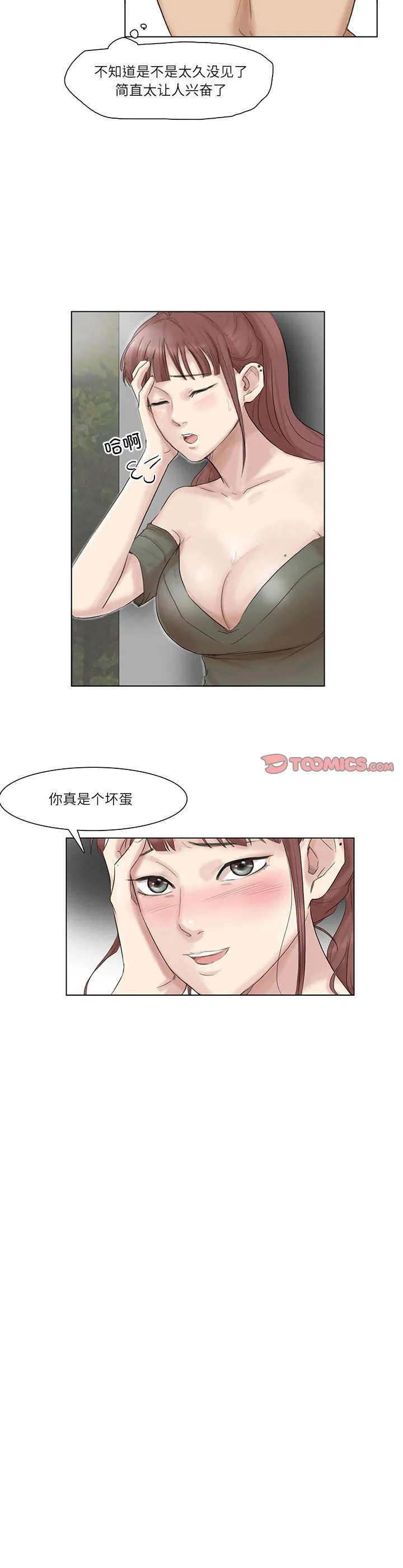爱上属于别人的你 第30話 第 2 页