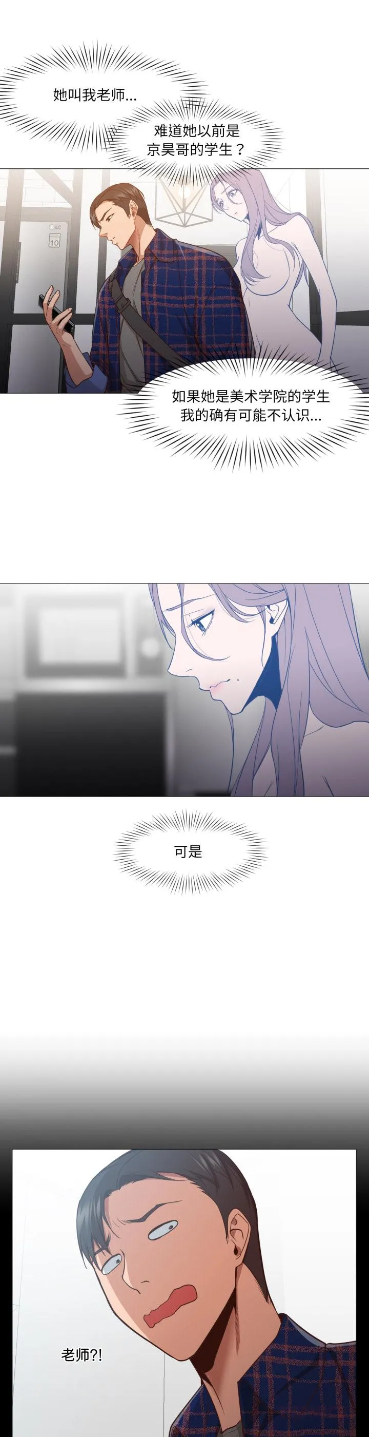 换身恋人 第12話 第 2 页