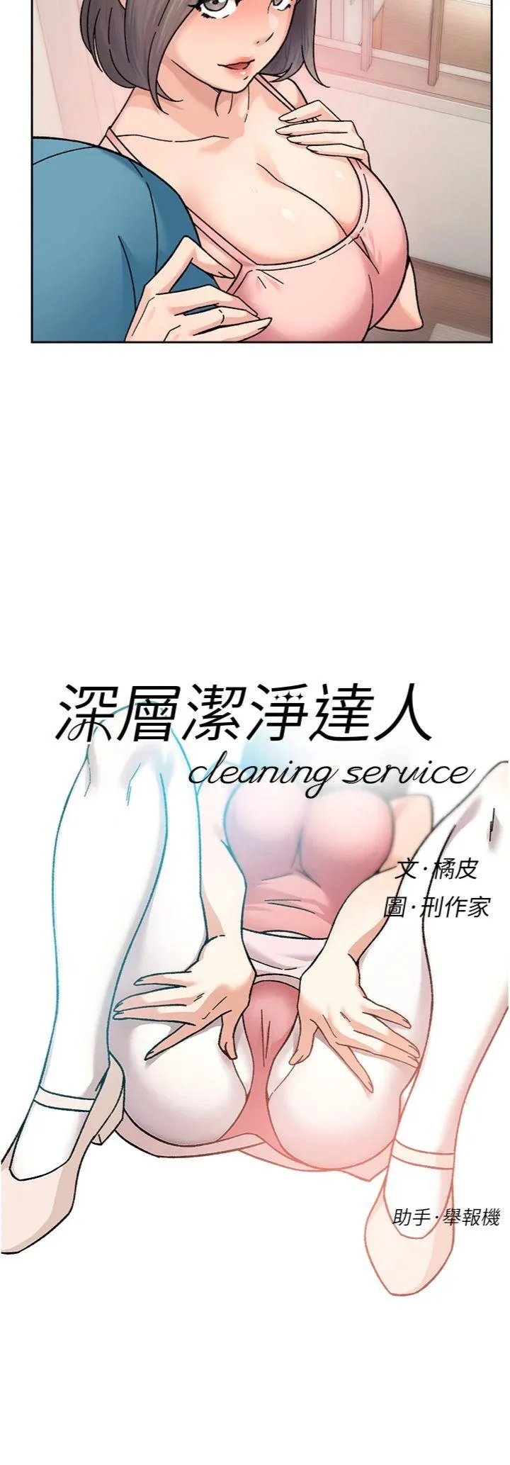 深层洁净达人 第31話 - 你可以吃這兩團肉 第 2 页
